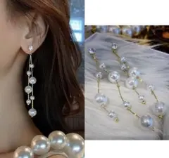新品 人気 イヤリング ロング パール ピアス　結婚式　ゴージャス　キラキラ