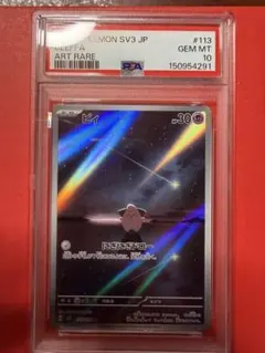 2026年最新】ピジョンAR psa10の人気アイテム - メルカリ