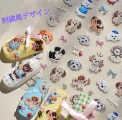 犬 ネイルシール 愛犬 犬好き かわいい犬 刺繍風デザイン1枚