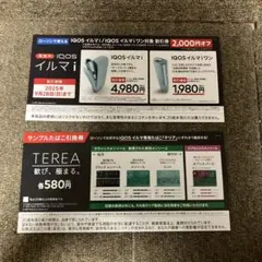 IQOSイルマi 割引券 サンプルたばこ引換券