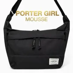 美品　PORTER GIRL Mousse ブラックショルダーバッグＬサイズ
