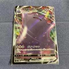 メタモンVMax RRR s4a ポケモンカード