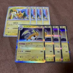ポケモンカード ピカチュウ ライチュウ8枚セット