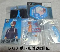 轟焦凍 クリアボトルセット