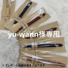 yu-wann様専用