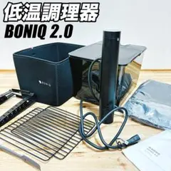 【美品】BONIQ 2.0　ボニーク　低温調理器　本体　12Lコンテナセットのサムネイル
