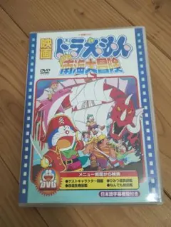 映画　ドラえもん　南海大冒険のサムネイル