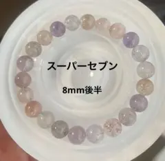 スーパーセブン　ブレスレットのサムネイル
