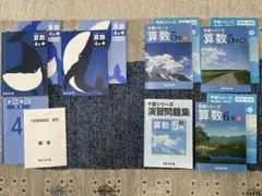 四谷大塚　予習シリーズ　算数　４年上下解答解説付　プラス５年上下６年上解答解説付