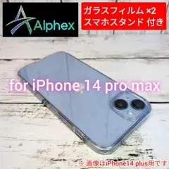【新品】Alphex iPhone 14 pro max 用 フィルム付きケース