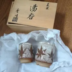 萩焼 長州窯 中村昇龍 湯飲みセット - メルカリ