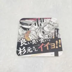 【即購入可】ゴールデンカムイ展 金カム 原画展 アートコースター 杉元 岩息