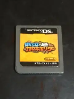 ぼくはカセキホリダー Nintendo DS