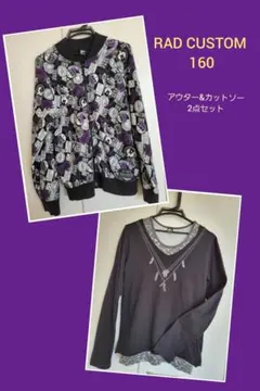 RAD CUSTOM☆ジュニア男子☆長袖カットソー&上着☆160☆2点セット
