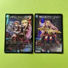 デュエマ ドキドキつよいデッキ25の王道 マルル メアリー - メルカリ