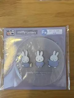 miffy 70週年紀念橡膠杯墊
