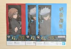 一番くじ 呪術廻戦 G賞 クリアアイテムアソート 3点セット 五条悟 釘崎野薔薇