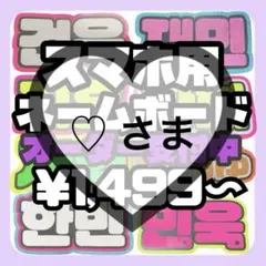 ♡ さま