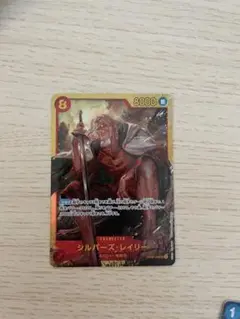 シルバーズ・レイリー SEC OP08-118