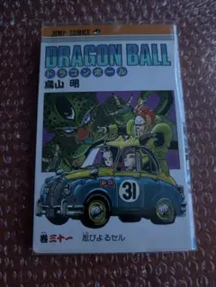 ドラゴンボール 31巻 美品 初版 旧表紙 - メルカリ