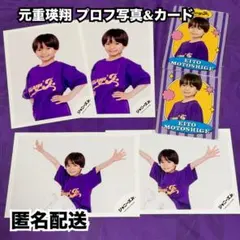 【即購入可】元重瑛翔　プロフ写真&カードセット　関西ジュニア