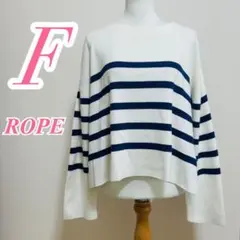 ROPE ロペ ボーダー ニットセーター 長袖 ホワイト ブルー カジュアル F