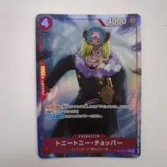 ワンピースカード トニートニー・チョッパー R パラレル OP10−011