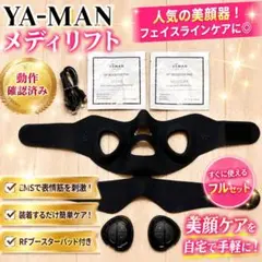 【正規品】YA-MAN メディリフト 美顔器 EMS マスク❗️即日発送❗️のサムネイル