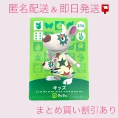 あつまれどうぶつの森　　amiiboカード　キッズ　まとめ売り割引　あつ森