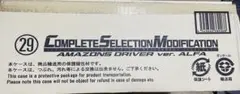 CSM アマゾンズドライバーverアルファ　【仮面ライダーアマゾンズ】