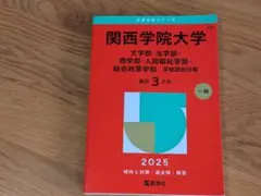 関西学院大学