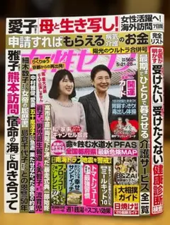 【匿名配送】新品未読！女性セブン最新号 付録付き 2026年5月21・28日号