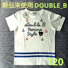 新品未使用　ミキハウスダブルビー　ダブルB マリンスタイル Tシャツ　120