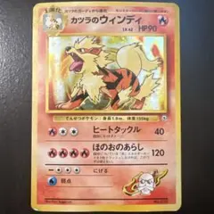 2026年最新】旧ポケモンカード カツラのウインディの人気アイテム