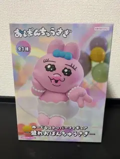 おぱんちゅうさぎ