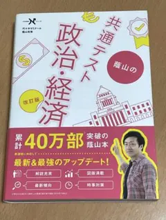 大學入學共通考試 政治經濟學 修訂版