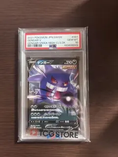 PSA10 ゲンガー ポケモンババ抜き - メルカリ