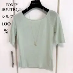 フォクシーブティック　カットソー　シルク100% ミントグリーン　40（M相当）のサムネイル