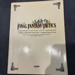 2026年最新】ファイナルファンタジー+タクティクス+楽譜の人気アイテム