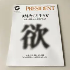 9割捨てる生き方