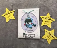 ファミマ　TXT プルバトゥ　アクリルチャーム　ヒュニンカイ フムニャリン