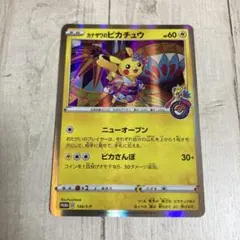 美品）ポケモンカード　カナザワのピカチュウ　ポケモンセンター　プロモ　① 状態A-】カナザワのピカチュウ PROMO (144/S-P) [S-P] の通販