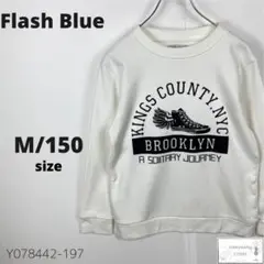 訳あり Flash Blue キッズ トレーナー プルオーバー 裏起毛 M