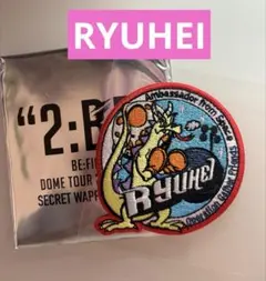 BE:FIRST 2:BE シークレットワッペンステッカーリュウヘイRYUHEI
