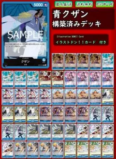 青クザン】本格構築デッキ 大特価❗❗ - メルカリ
