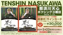 2025年最新】那須川天心 サインの人気アイテム - メルカリ