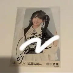 ≒JOY ニアジョイ 山田杏佳 直筆サイン入りチェキ - メルカリ
