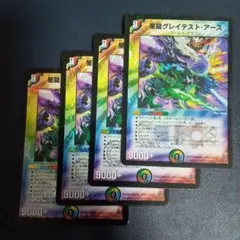 星龍グレイテストアース