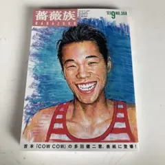 薔薇族　創刊号　昭和46年 薔薇族 創刊号 昭和46年 週間売れ筋 薔薇族 創刊号 昭和46年