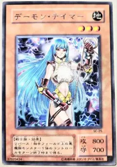 遊戯王/デーモンテイマー/字レア/2期/SC-25 - メルカリ